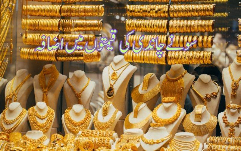 امریکہ ایران کشیدگی:سونے چاندی کی قیمتوں میں اضافہ 